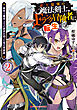 史上最強の魔法剣士、Fランク冒険者に転生する 2 ～剣聖と魔帝、2つの前世を持った男の英雄譚～