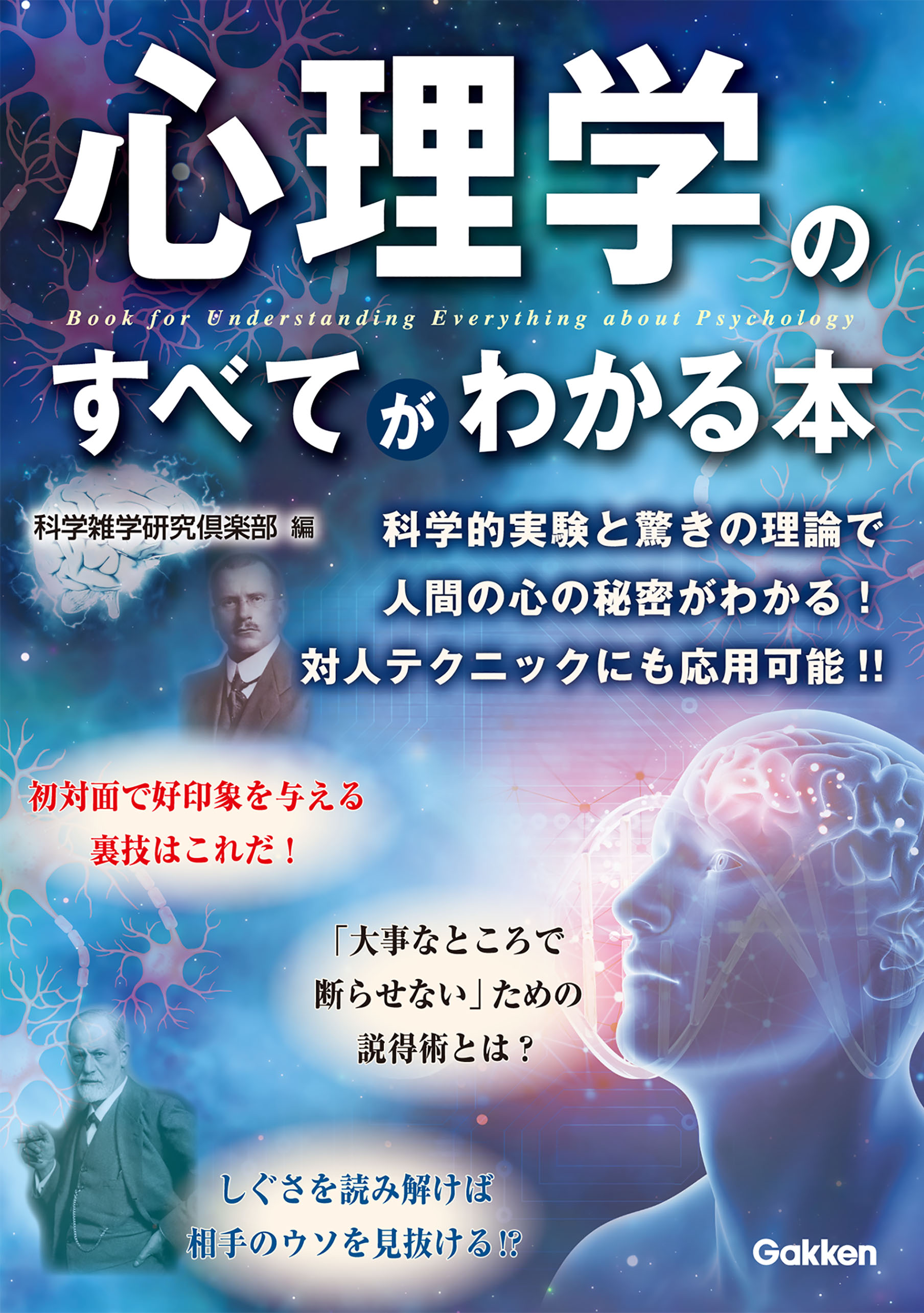 心理学のすべてがわかる本 漫画 無料試し読みなら 電子書籍ストア ブックライブ