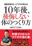 下半身に筋肉をつけると 太らない 疲れない 漫画 無料試し読みなら 電子書籍ストア ブックライブ