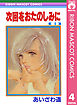 次回をおたのしみに 4