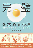 がんばりすぎるあなたへ 完璧主義を健全な習慣に変える方法 漫画 無料試し読みなら 電子書籍ストア ブックライブ