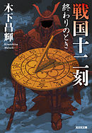 敵の名は 宮本武蔵 漫画 無料試し読みなら 電子書籍ストア ブックライブ