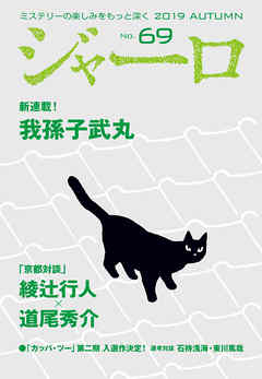 ジャーロ No. 69 - ジャーロ編集部 - 小説・無料試し読みなら、電子書籍・コミックストア ブックライブ
