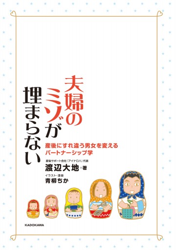 夫婦のミゾが埋まらない 産後にすれ違う男女を変えるパートナーシップ学 漫画 無料試し読みなら 電子書籍ストア ブックライブ 夫婦のミゾが埋まらない 産後にすれ違う男女を変えるパートナーシップ学 漫画 無料試し読みなら 電子書籍ストア ブックライブ