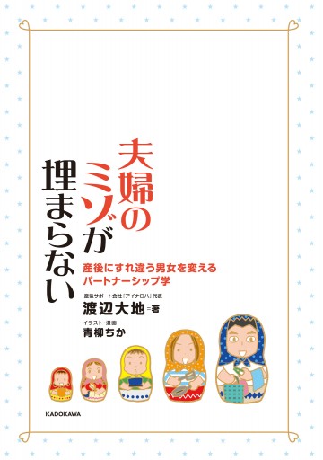 夫婦のミゾが埋まらない 産後にすれ違う男女を変えるパートナーシップ学 漫画 無料試し読みなら 電子書籍ストア ブックライブ