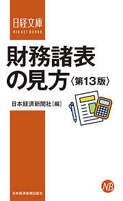 日本経済新聞社の作品一覧 - 漫画・ラノベ（小説）・無料試し読みなら