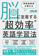 英語脳になるだけで スラスラ英語が出てくる 同時通訳が教える留学より効果的な勉強法 漫画 無料試し読みなら 電子書籍ストア ブックライブ