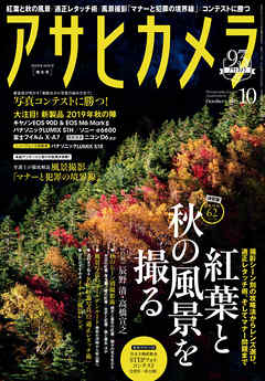 アサヒカメラ 2019年10月増大号 - アサヒカメラ編集部 | Soccerbanter.org アサヒカメラ 2019年10月増大号 - アサヒカメラ編集部 | Soccerbanter.org