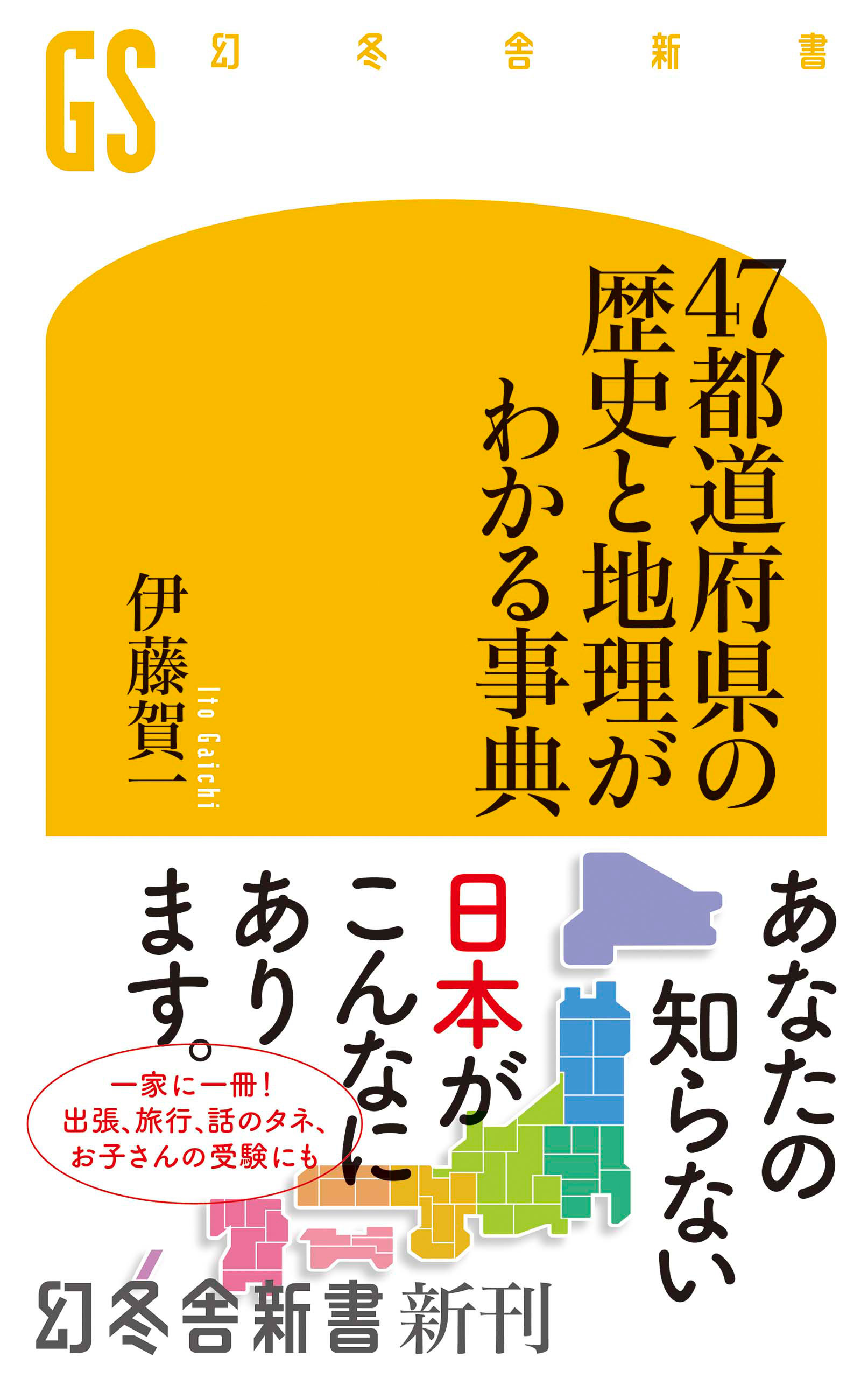 ４７都道府県の歴史と地理がわかる事典 漫画 無料試し読みなら 電子書籍ストア ブックライブ