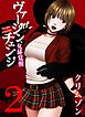 ヴァージンチェンジ～女体覚醒～ 2巻