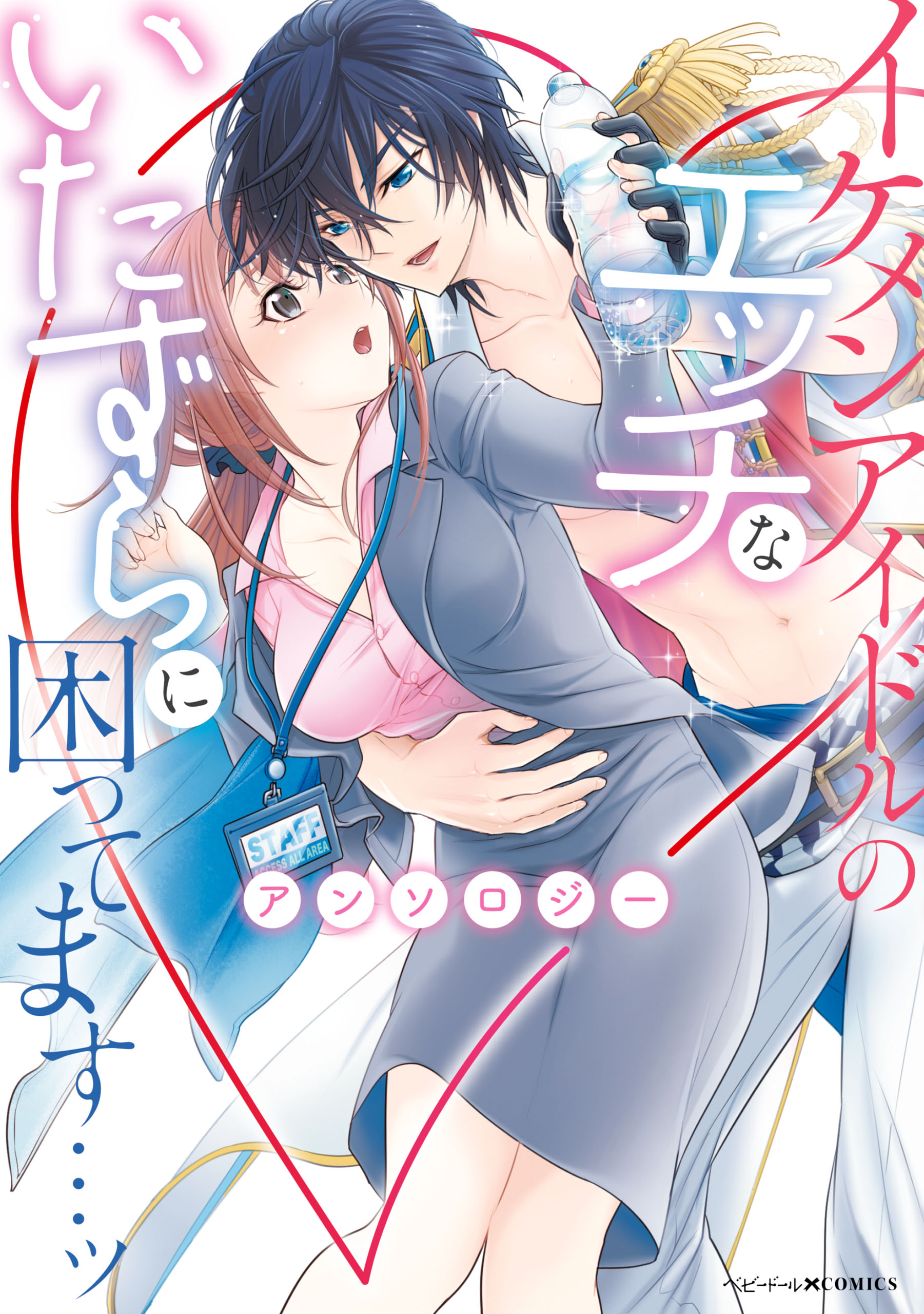 アイドル h 漫画