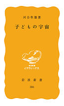 子どもの宇宙