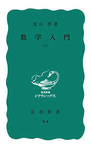 数学入門
