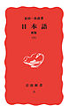 日本語　新版　下