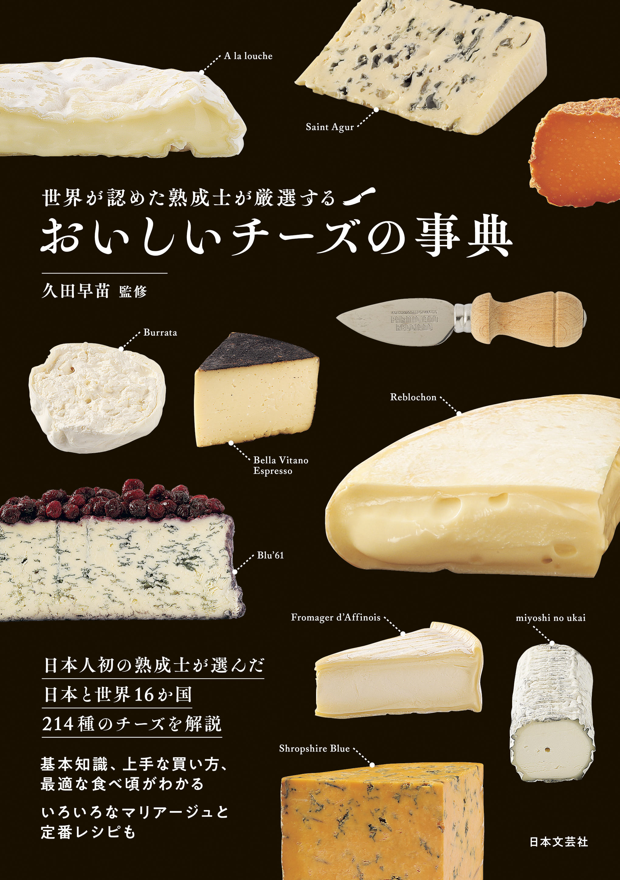 漫画・無料試し読みなら、電子書籍ストア　ブックライブ　おいしいチーズの事典　久田早苗