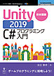 日本語版Unity 2019 C#プログラミング入門