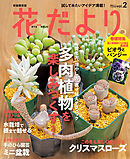 花だより ｖｏｌ．２