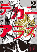 デカニアラズ 2