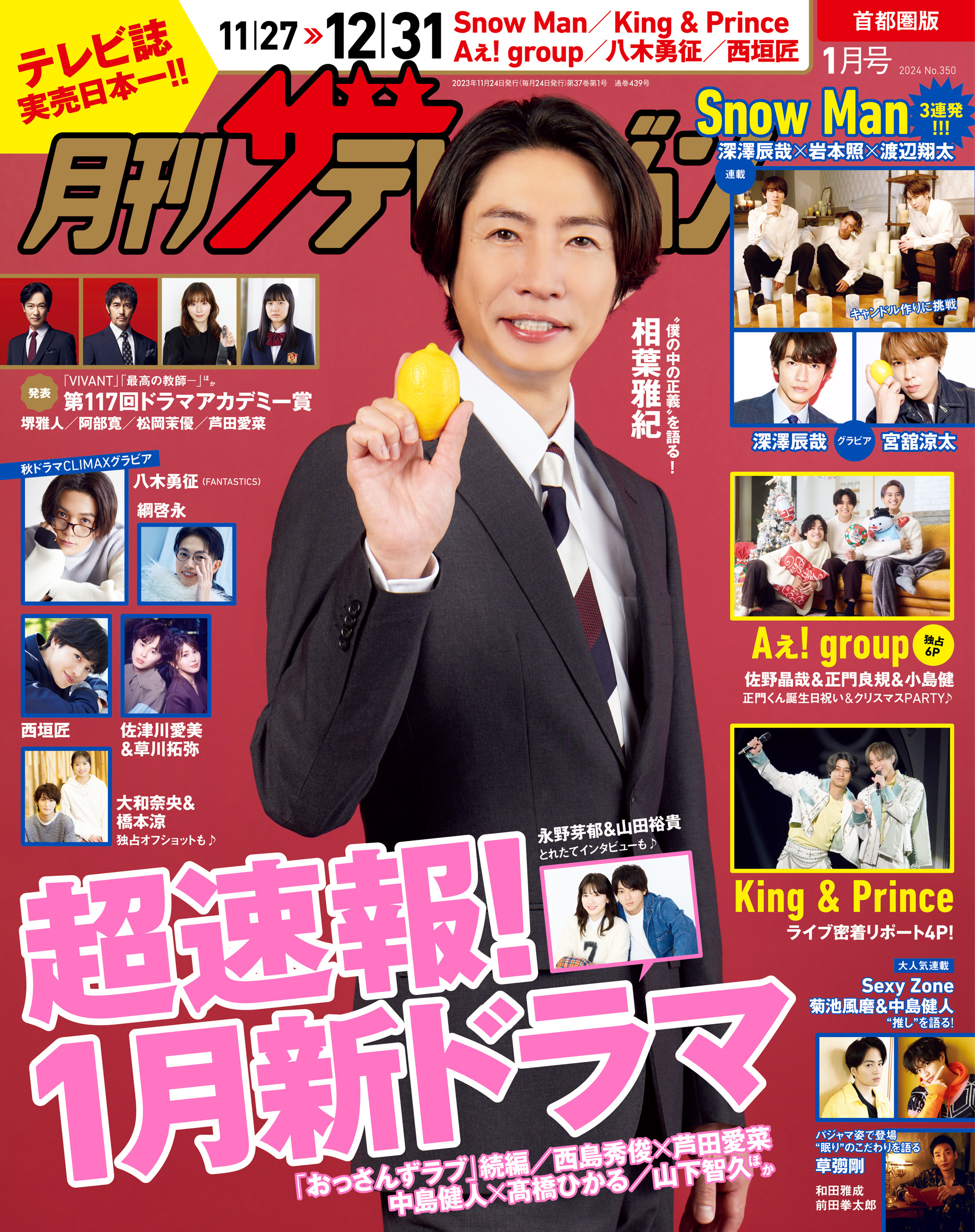 TVガイド TV LIFE 三浦翔平 井浦新 草彅剛 - 週刊誌