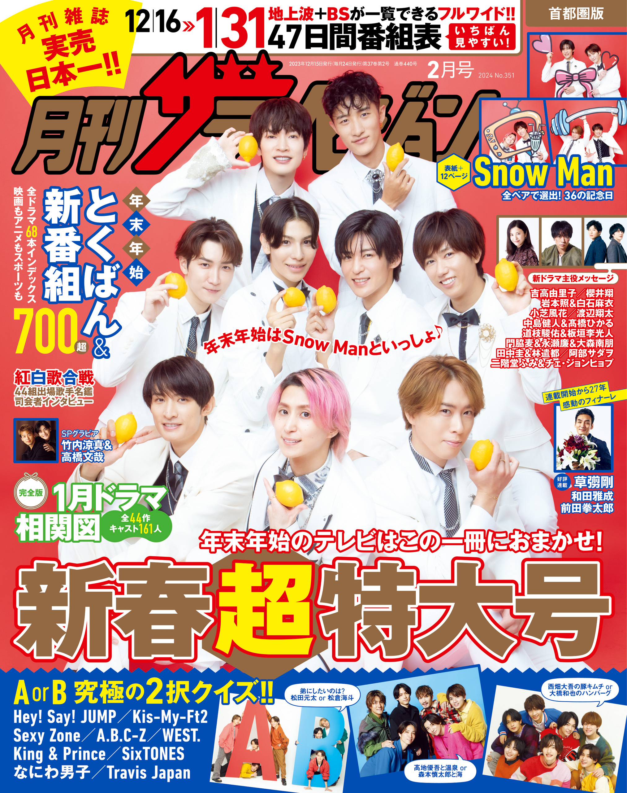 ザテレビジョン お正月特大号 2019年1 4号 嵐表紙 即購入⭕️ - アート