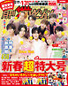 月刊ザテレビジョン　首都圏版　２０２５年２月号