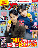 月刊ザテレビジョン　首都圏版　２０２５年１２月号