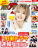 月刊ザテレビジョン　首都圏版　２０２６年１月号