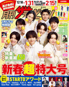 月刊ザテレビジョン　首都圏版　２０２６年２月号
