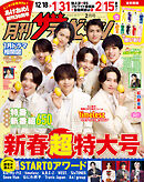 月刊ザテレビジョン　首都圏版　２０２６年２月号