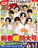 月刊ザテレビジョン　首都圏版　２０２６年２月号
