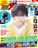 月刊ザテレビジョン　首都圏版　２０２６年３月号