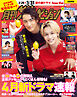 月刊ザテレビジョン　首都圏版　２０２６年４月号