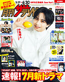 月刊ザテレビジョン　首都圏版　２０２６年７月号