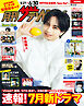 月刊ザテレビジョン　首都圏版　２０２６年７月号