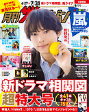 月刊ザテレビジョン　首都圏版　２０２６年８月号