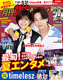 月刊ザテレビジョン　首都圏版　２０２６年９月号