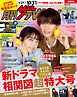 月刊ザテレビジョン　首都圏版　２０２６年１１月号
