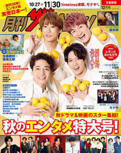 月刊ザテレビジョン　首都圏版　２０２６年１２月号