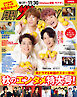 月刊ザテレビジョン　首都圏版　２０２６年１２月号