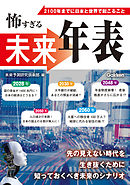 時代を先読みし チャンスを生み出す 未来予測の技法 佐藤航陽 漫画 無料試し読みなら 電子書籍ストア ブックライブ