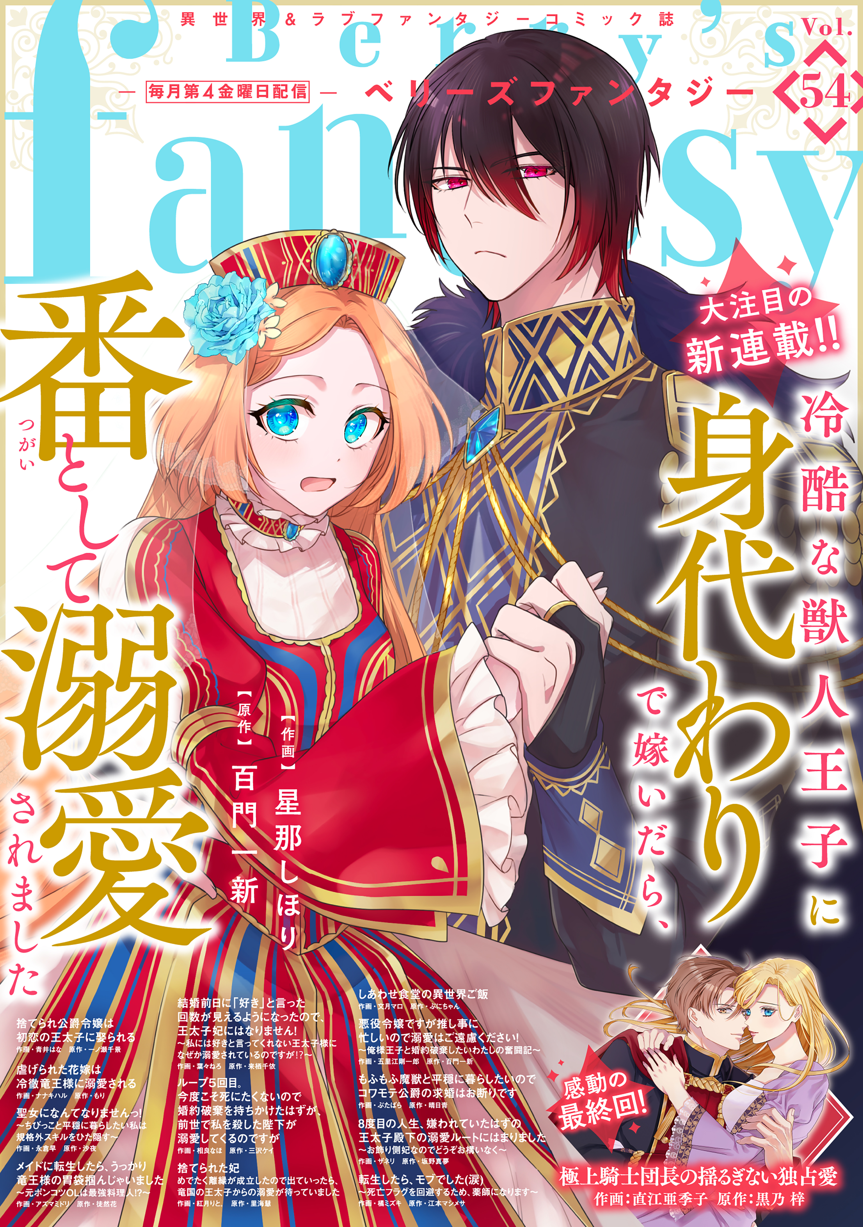 Berry's Fantasy vol.54 - comic Berry's編集部 - 漫画・ラノベ（小説
