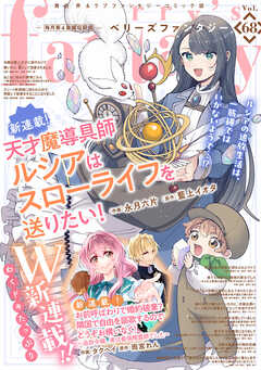 Berry’s Fantasy vol.68