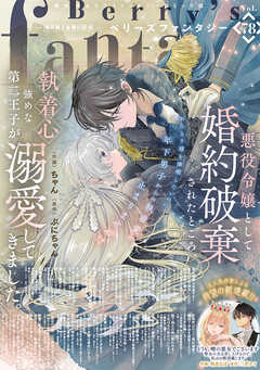 Berry’s Fantasy vol.78