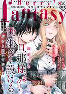 Berry’s Fantasy vol.83