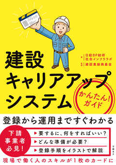 建設キャリアアップシステム かんたん！ ガイド