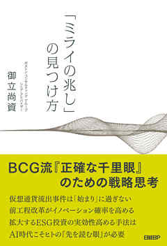「ミライの兆し」の見つけ方