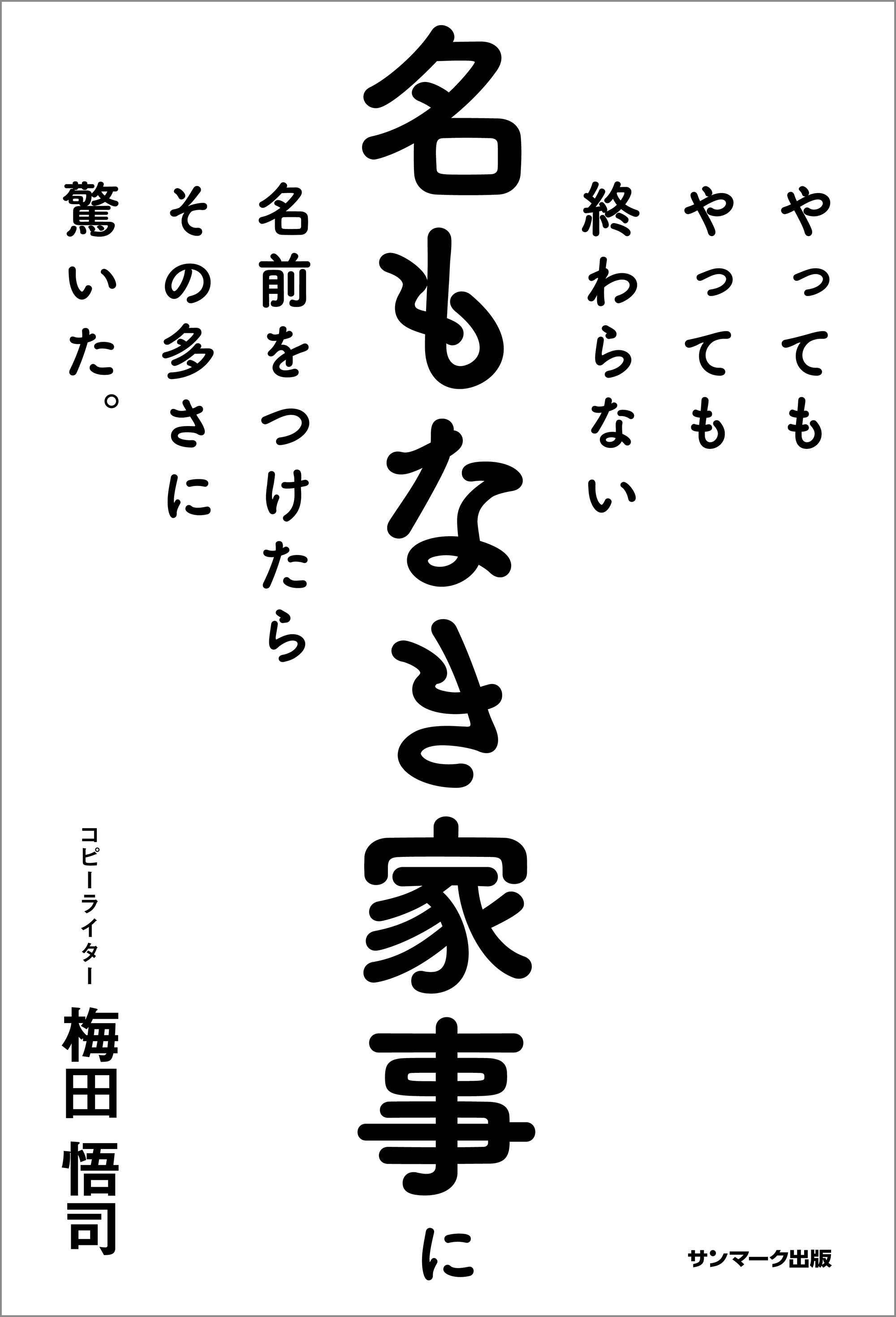 やってもやっても終わらない名もなき家事に名前をつけたらその多さに驚いた 漫画 無料試し読みなら 電子書籍ストア ブックライブ