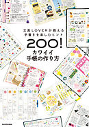 毎日が楽しくなる手帳イラストが描ける本 漫画 無料試し読みなら 電子書籍ストア ブックライブ