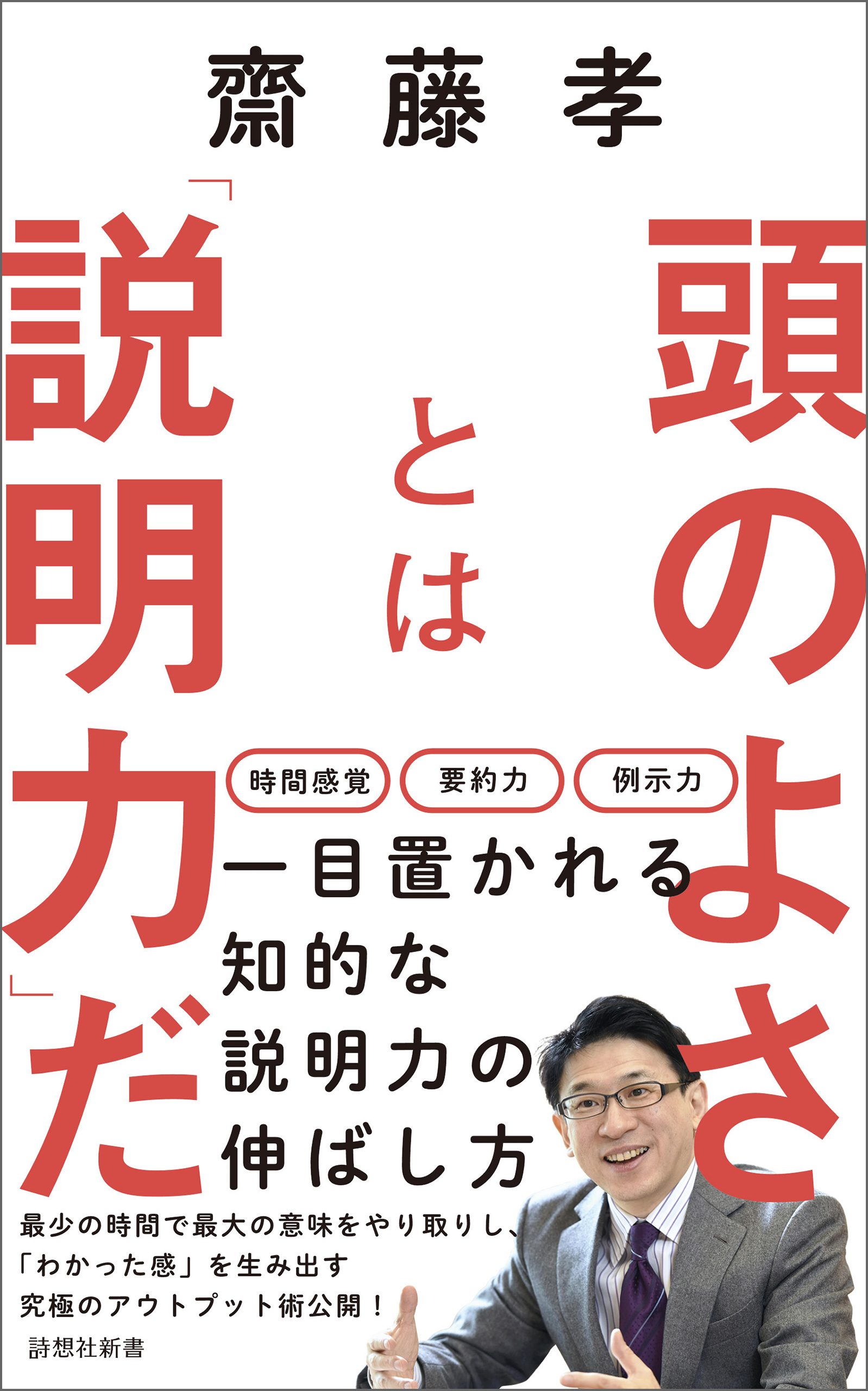 頭のよさとは「説明力」だ - 齋藤孝 - 漫画・無料試し読みなら、電子