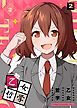 乙女哲学（２）